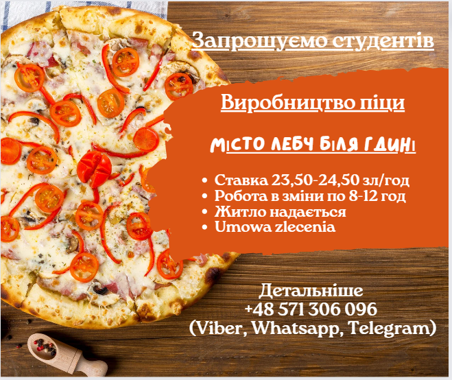 НОВА ВИЩА СТАВКА!! Виробництво піци ЖІНКИ/ЧОЛОВІКИ/ПАРИ/СТУДЕНТИ