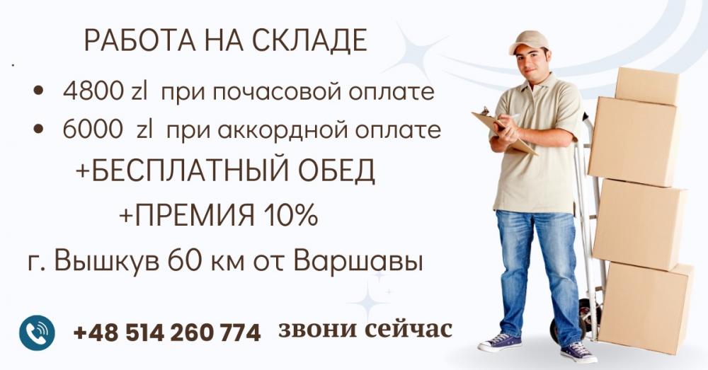 РАБОТНИК СКЛАДА комплектация товаров