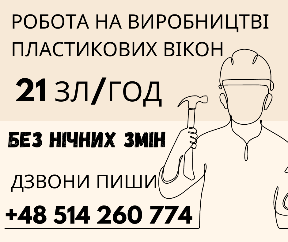 РАБОТНИК ПРОИЗВОДСТВА ОКОН