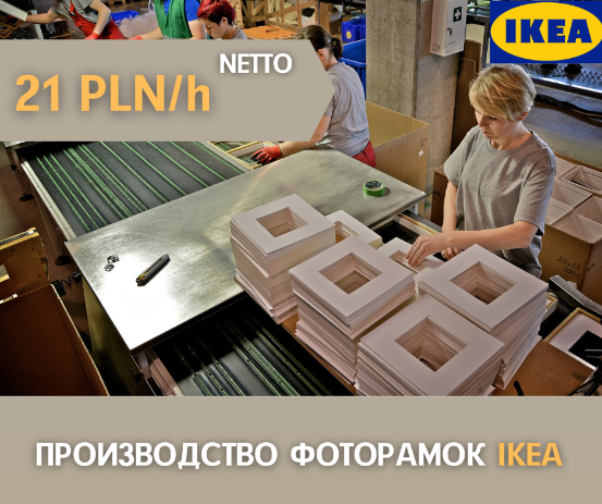 ПРОИЗВОДСТВО ФОТОРАМОК для IKEA