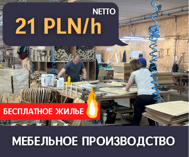 ПРОИЗВОДСТВО МЯГКОЙ МЕБЕЛИ
