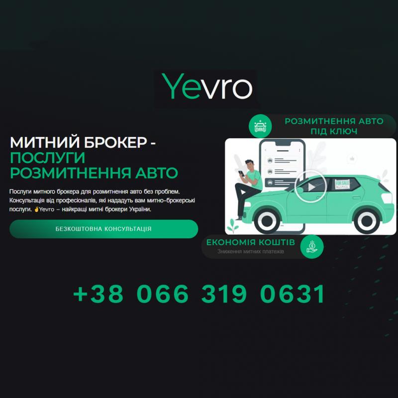 Таможенный Брокер для розтаможки авто в Украине