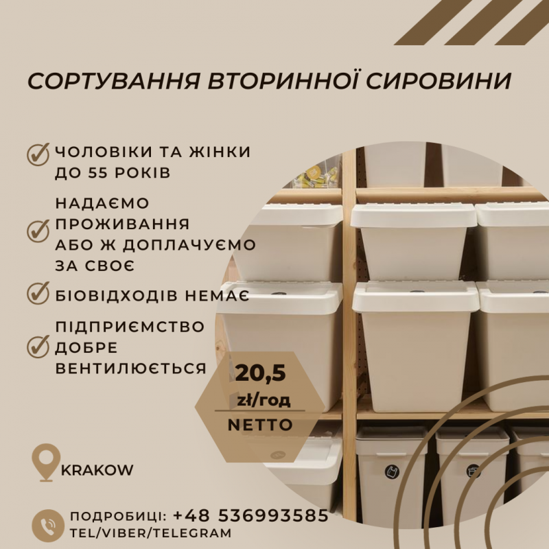 Сортування вторинної сировини