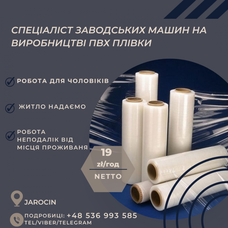 Робота для чоловіків w Jarocinie
