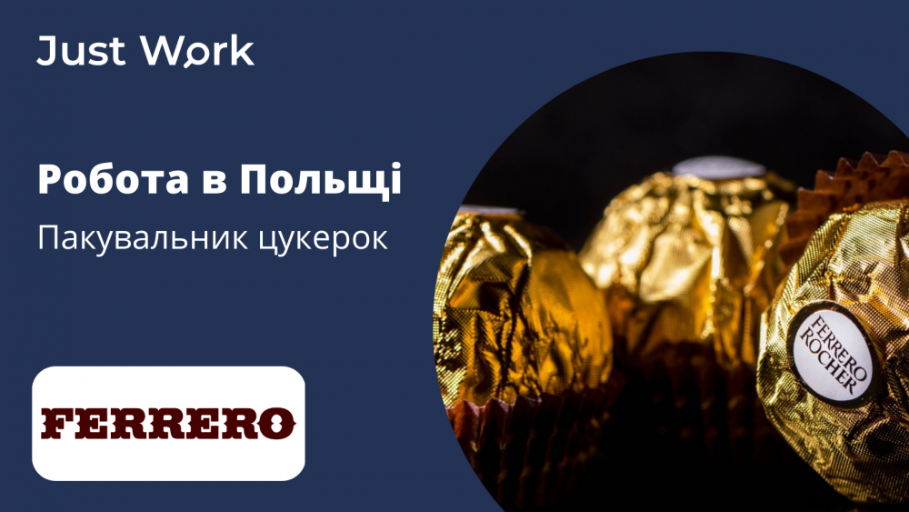 Пакувальник кондитерських виробів Kinder на фабрику Ferrero