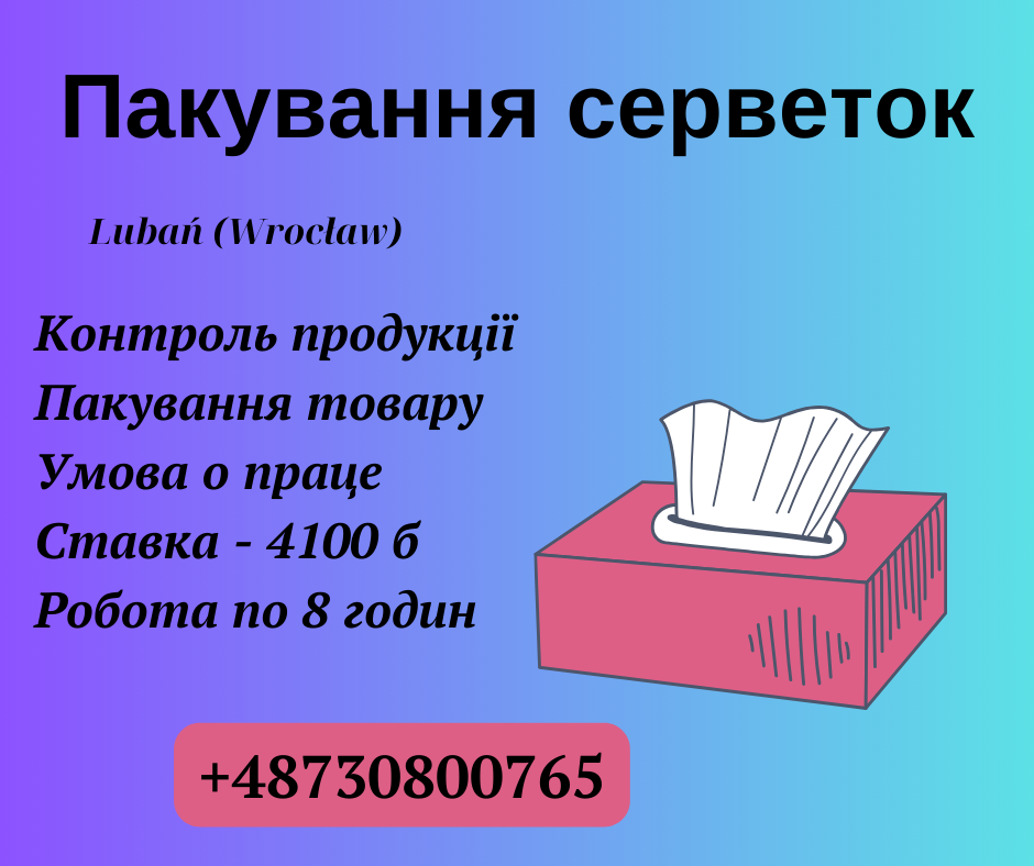 Пакування серветок
