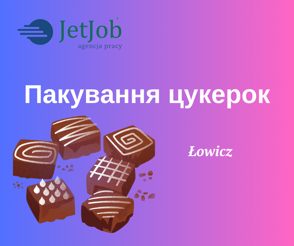 Пакування цукерок