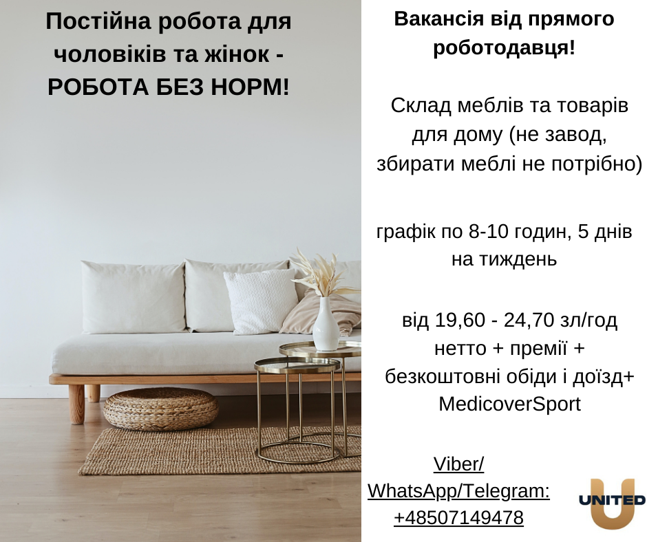 Потрібні працівники на склад меблів та товарів для дому
