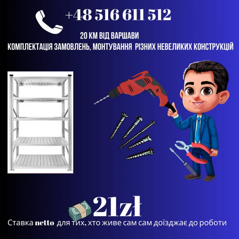 Робота для всіх до 7500 тис zł в місяць