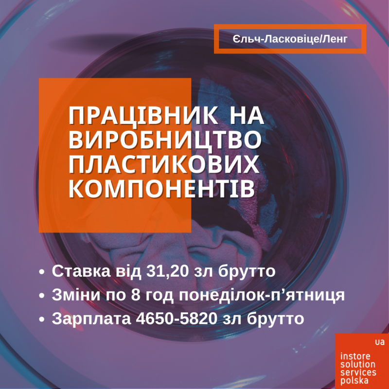РОБОТА НА ВИРОБНИЦТВІ ПЛАСТИКОВИХ ДЕТАЛЕЙ
