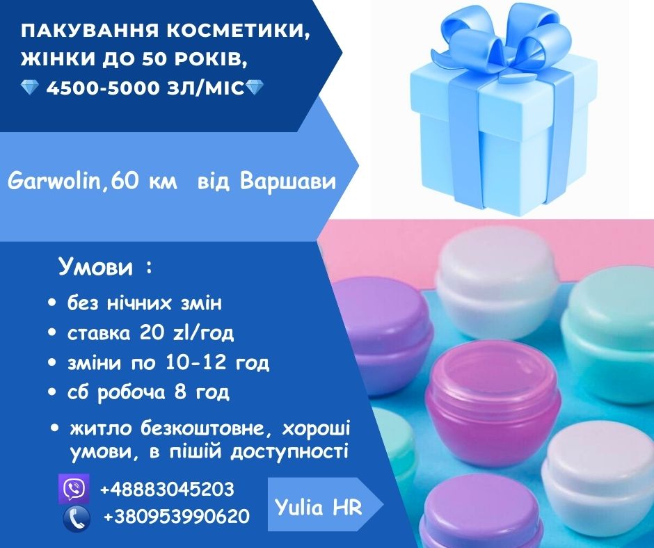 Робота для жінок, пакувальник