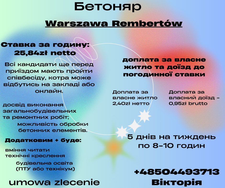 бетоняр