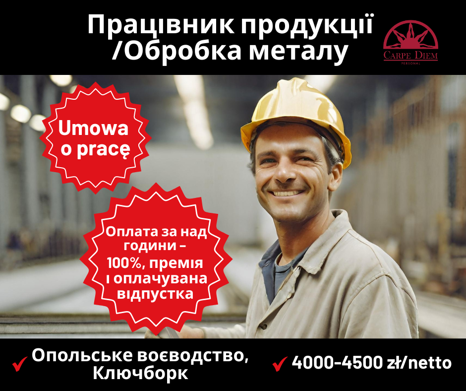 Працівник продукції. Обробка металу