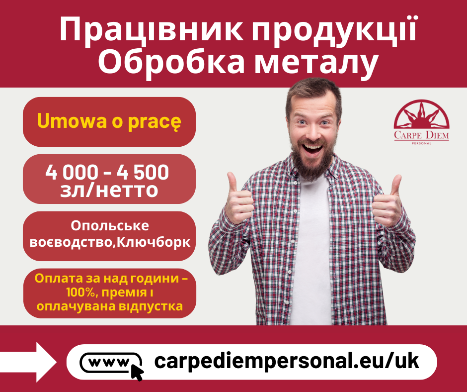 Працівник продукції. Обробка металу