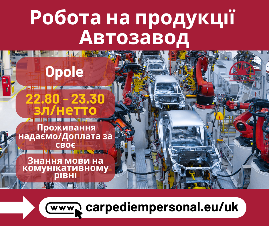 Робота на автозаводі