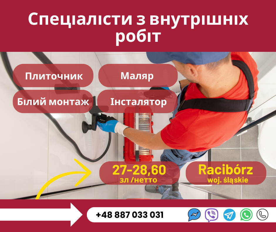Спеціалісти з внутрішніх робіт