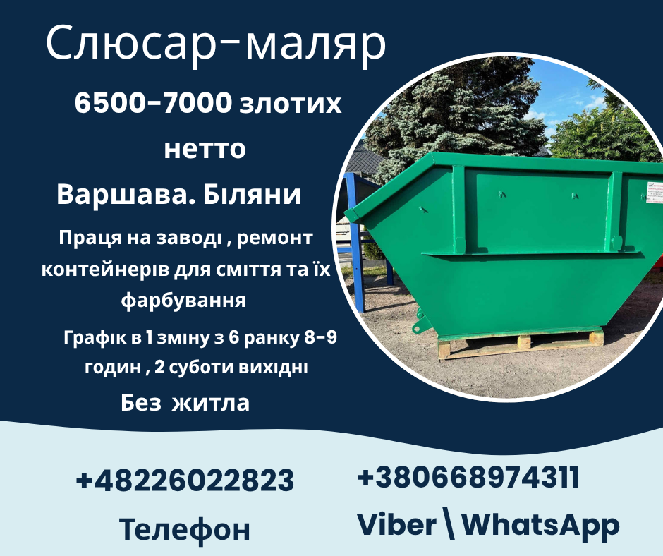 Маляр-слесарь на завод