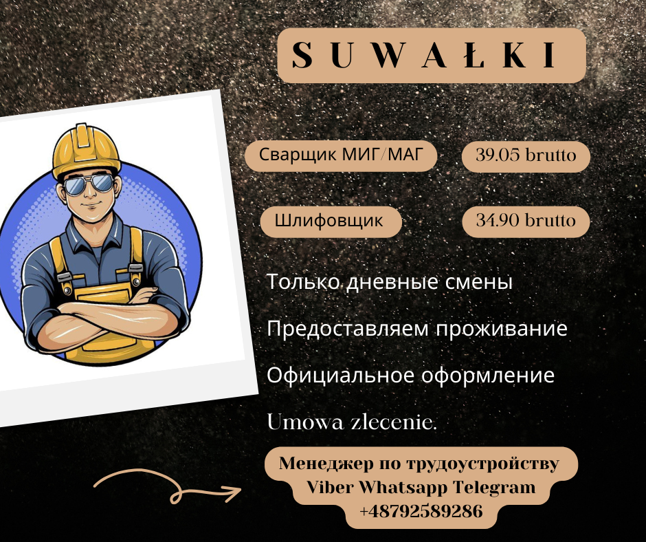 Сварщик