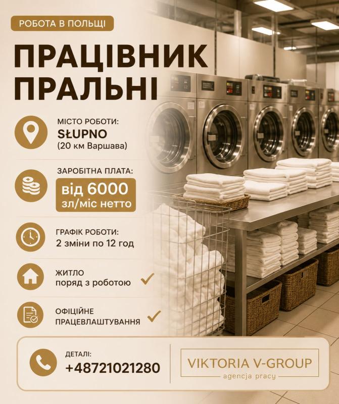 Працівник пральні біля Варшави!