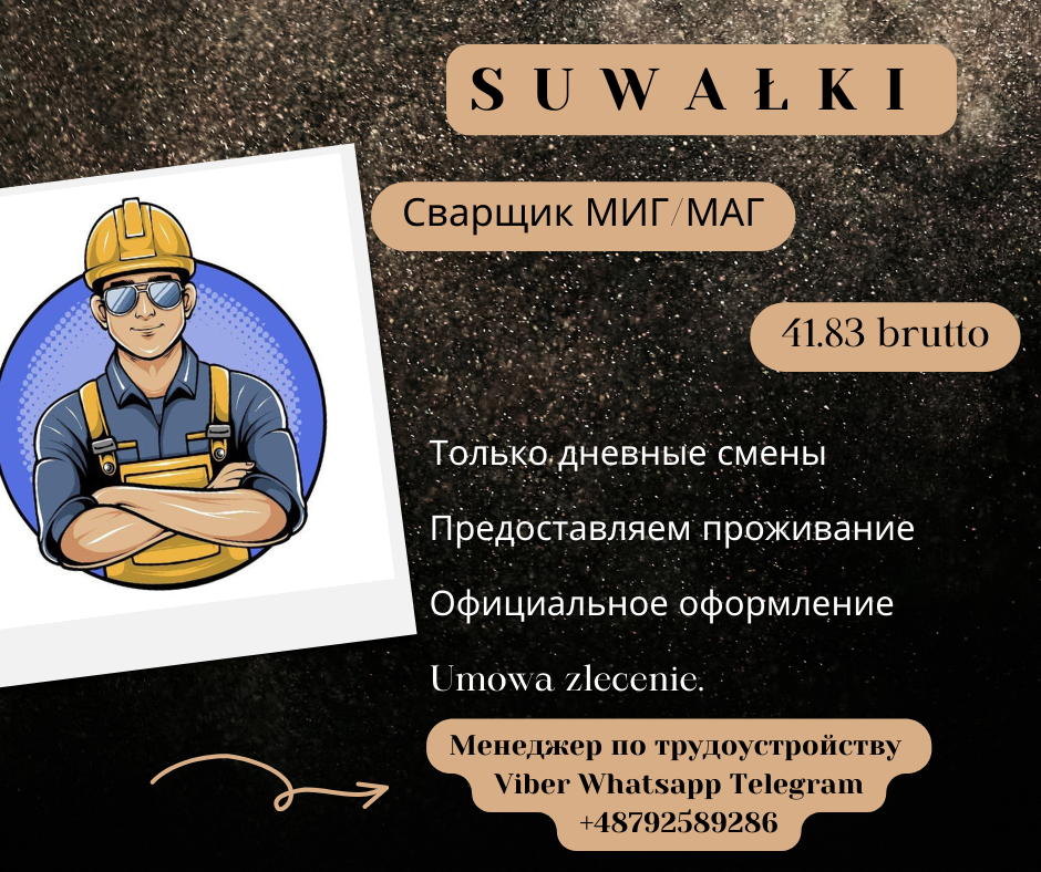 Сварщик