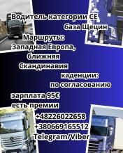 Водитель СЕ с литовским ВНЖ