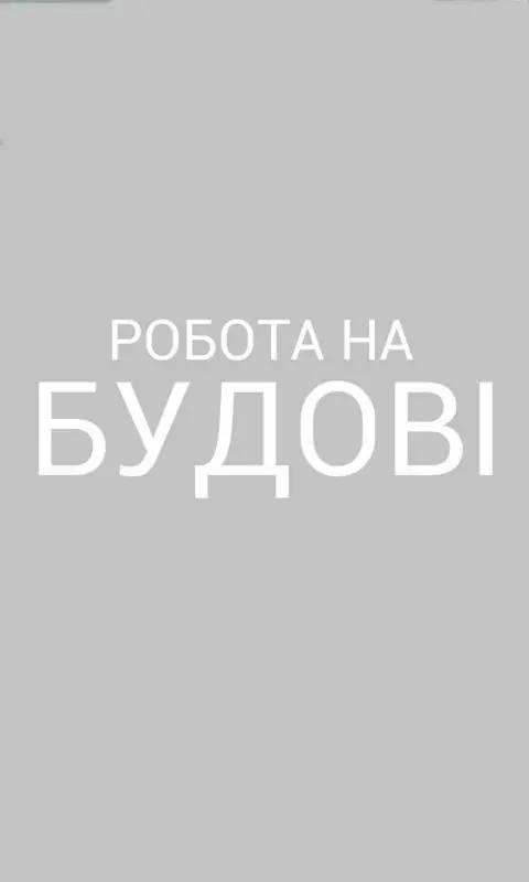 Робота на будові Краків