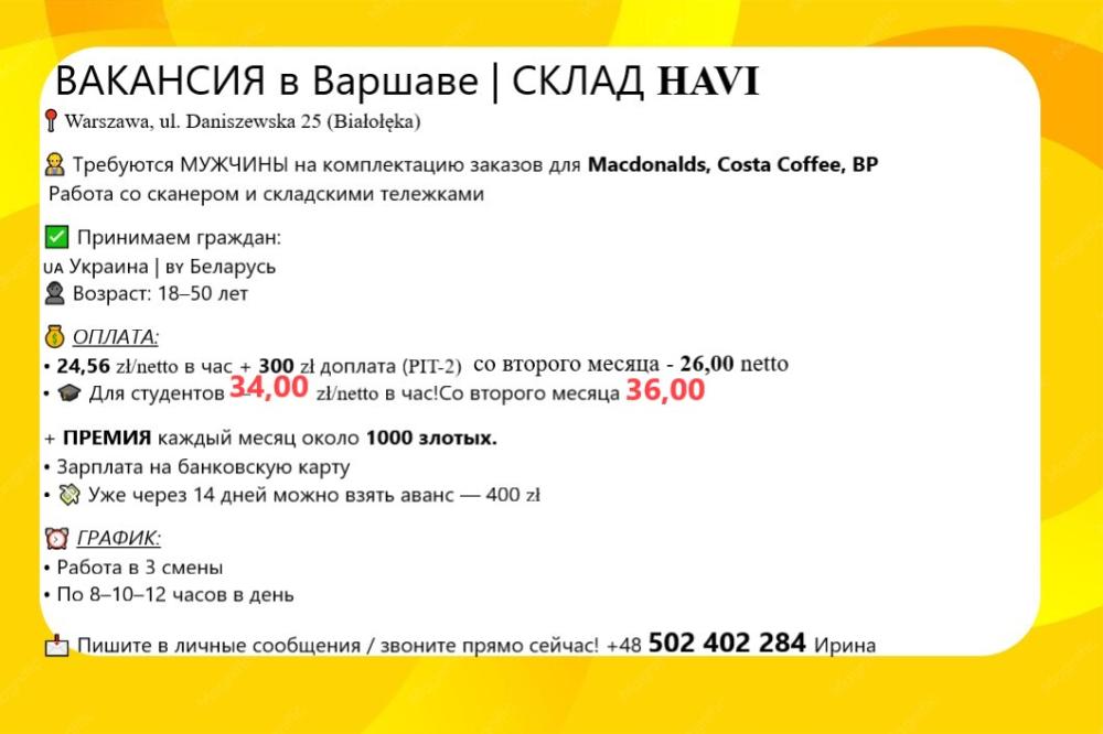 Комплектация заказов для MC Donalds, Costa Coffe, BP