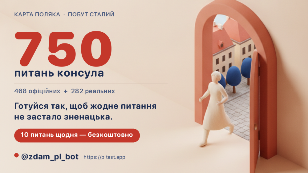 Твій спрощений шлях до Карти Поляка і Сталого побуту
