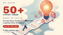 Готуєшся до Карти Поляка чи Сталого побуту? Весь план тут
