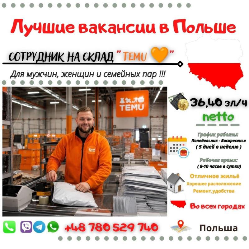 Сотрудник на склад 