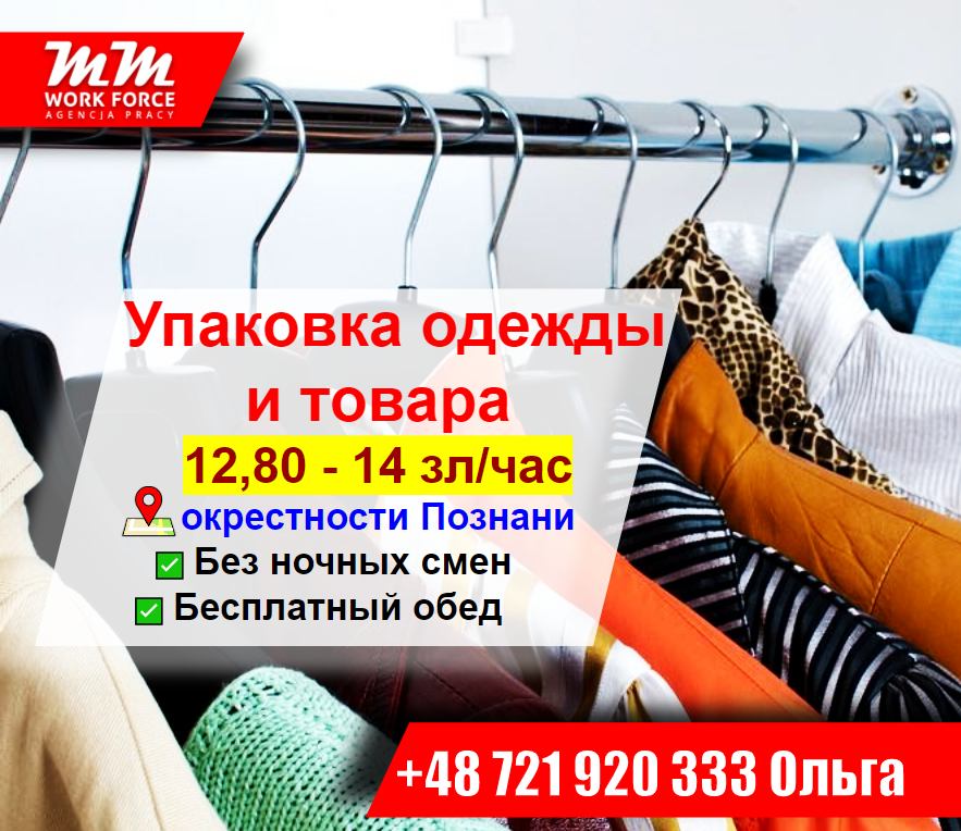 Фамилия магазин работа. Возврат одежды