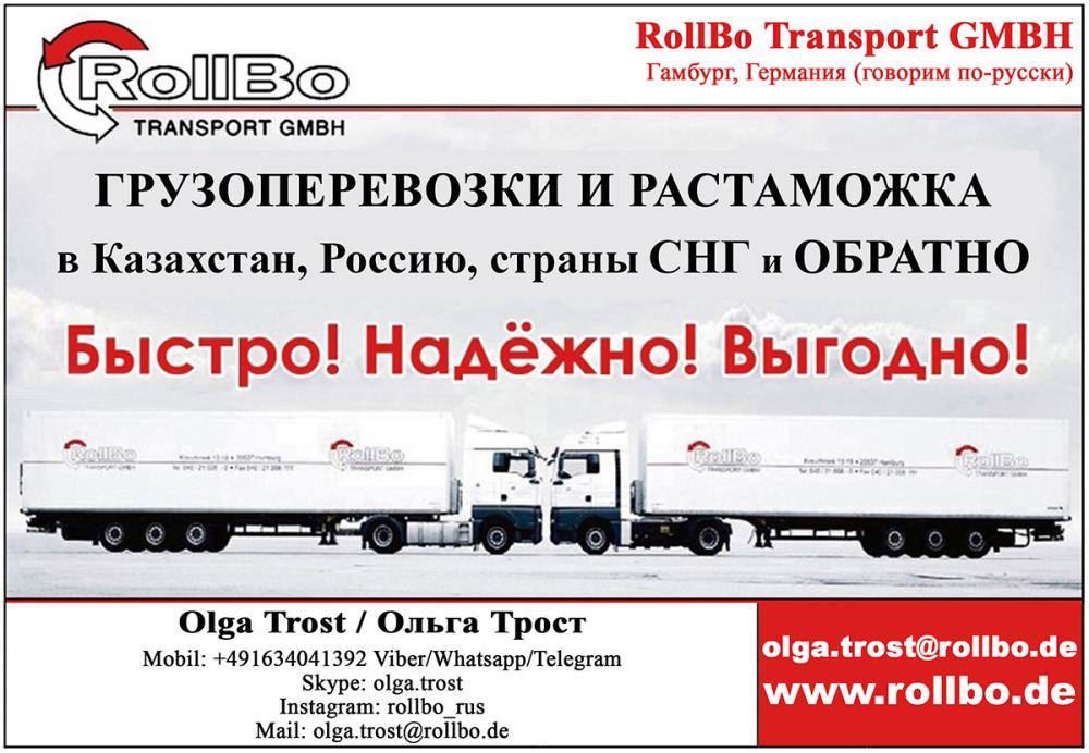 Доставка и растаможка грузов из Европы в Россию