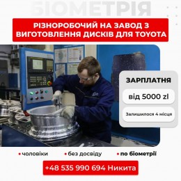 Разнорабочий на завод Toyota | ЗП від 40000 грн
