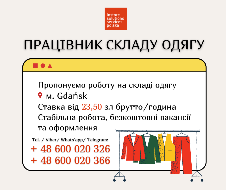 Праця на складі одягу Гданськ