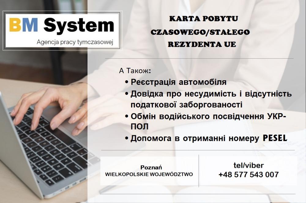 Карта побиту тимчасового, сталого, резидента UE