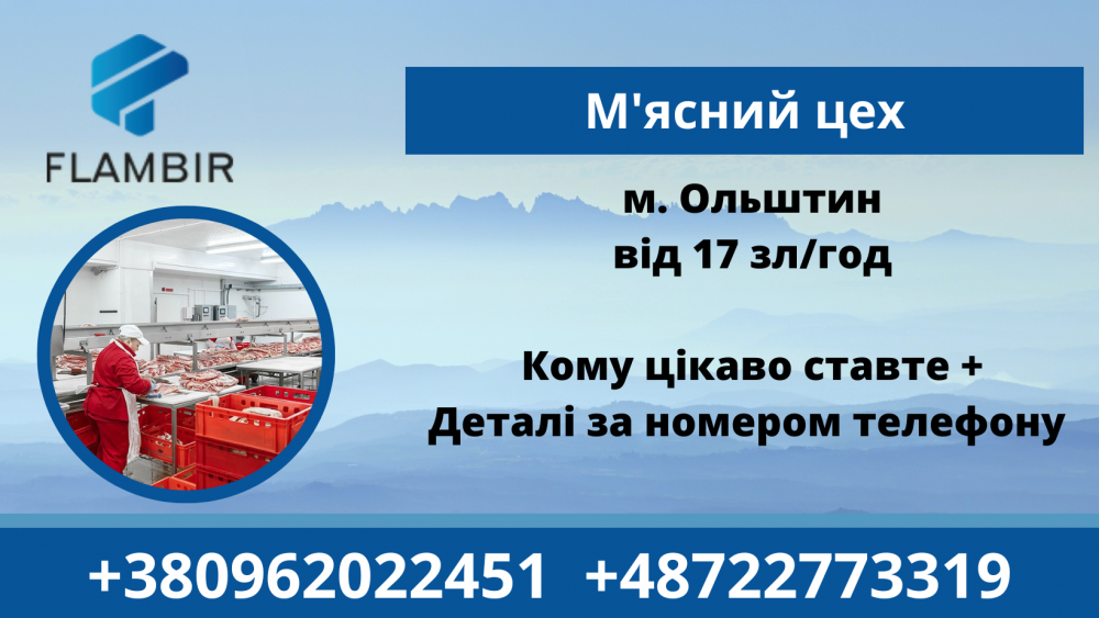 Різноробочий на м’ясокомбінат (індики)