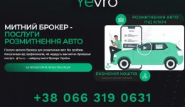 Розмитнення авто в Україні - Послуги митного брокера - Yevro