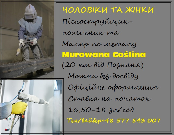 піскоструйщик/різноробочий