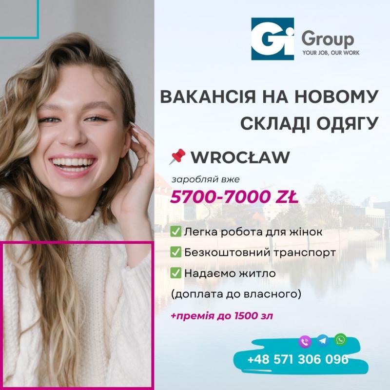 Працівник складу одягу ЖІНКИ ЧОЛОВІКИ ПАРИ