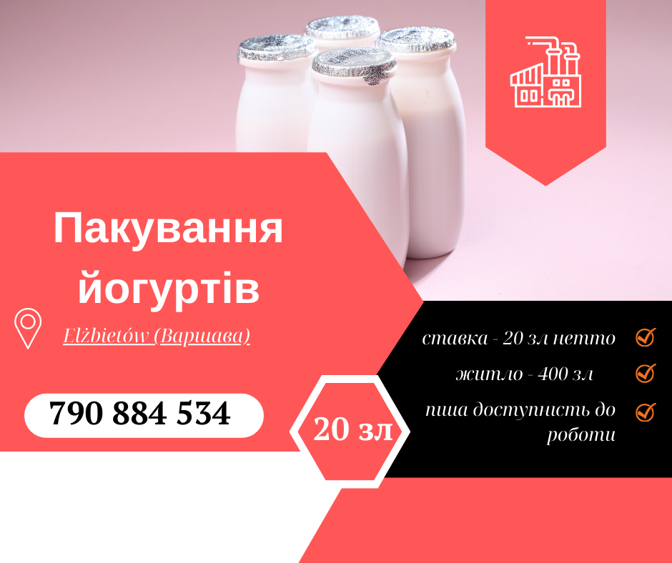 Пакування йогуртів