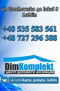 Dim Komplekt (DimKomplekt), Lublin, Луцьк, Ковель, Рівне, Львів, Тернопіль, Вінниця
