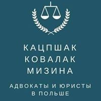 Юридические Консультации KANCELARIA ADWOKACKO RADC (KANCELARIA), Познань, Киев