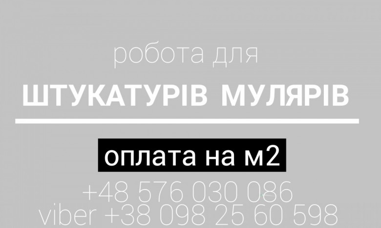 Rabota na Budowie (Rabota na Budowie/ робота на будові/ штукатур/каме)