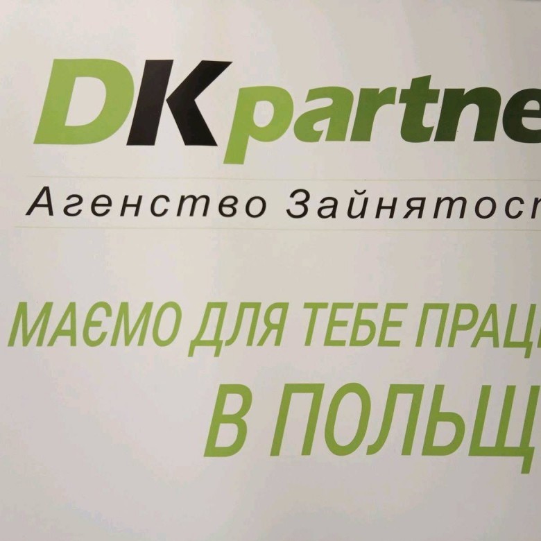 DK Partner (DKPartner), Łódż, Дрогобич
