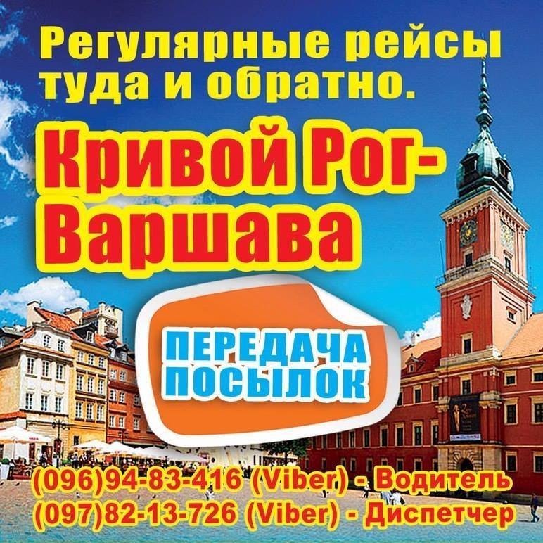Андрій Зайцев (Busvira), Варшава, Кривой Рог