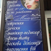Магія Краси