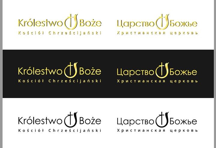 Евангельская Церковь ЦАРСТВО БОЖЬЕ