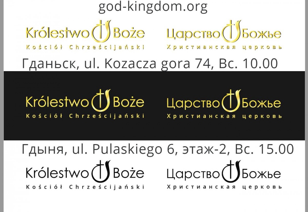 Евангельская Церковь ЦАРСТВО БОЖЬЕ