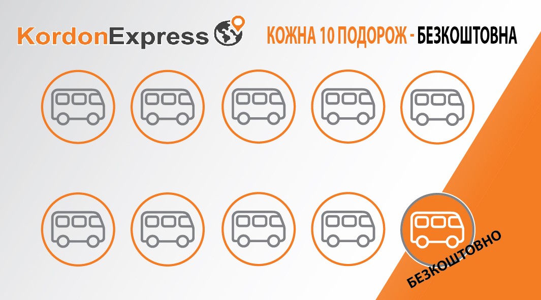 Kordon Express Перевозчик