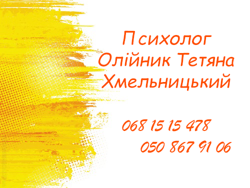 Тетяна Олійник
